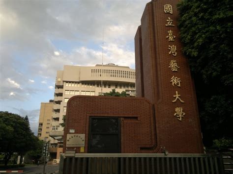 台湾艺术大学传播学院 | 新传界