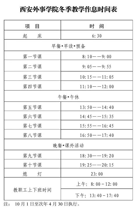 西安外事学院