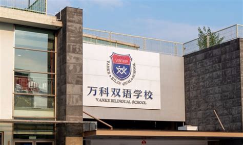 上海校讯中心 - 上海市民办万源城协和双语学校(初中)