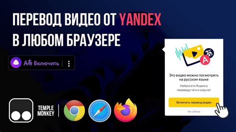 Нейронный перевод видео от Yandex в любом браузере (Chrome, Firefox ...