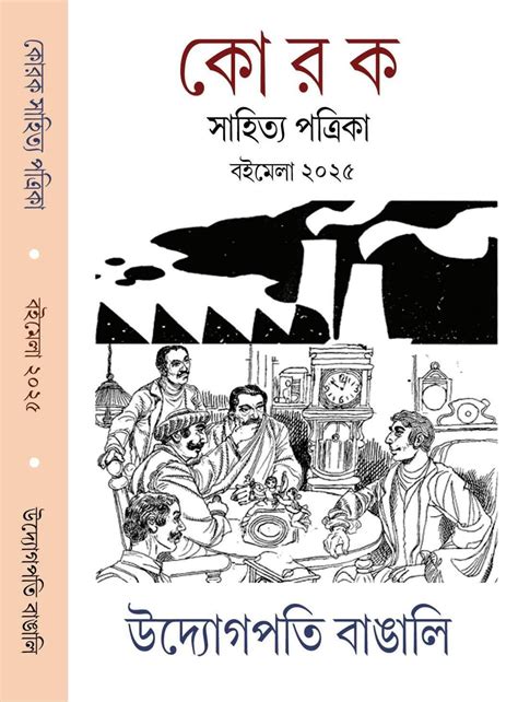 Korok Boimela Sankhya 2025: Udyogpati Bangali – Boitoi