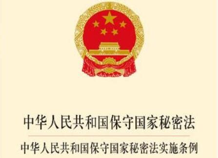 “密密”行动 | 涉密人员出国境保密须知_军工保密资质-涉密资质-国军标-保密产品-北京世纪君达管理咨询有限公司