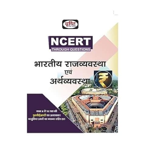 Drishti IAS | Ncert Trough Question | Bhartiya Rajvyavastha Evam ...