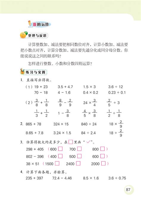小学六年级数学下册总复习数的运算_苏教版小学课本