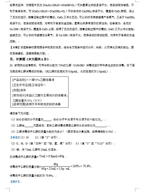 2020年广西柳州中考化学真题答案（图片版）(21)_中考化学真题_中考网