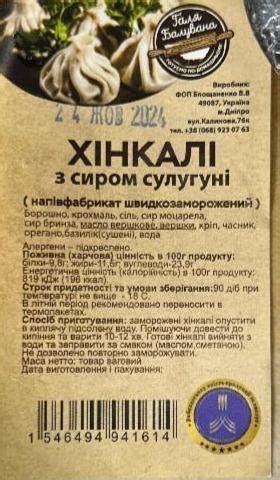 Хинкали с сыром сулугуни Галя Балувана - калорийность, пищевая ценность ...