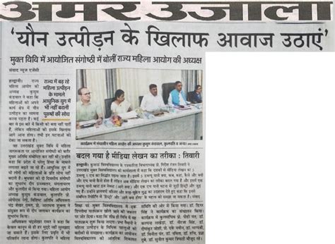 यौन उत्पीडन के खिलाफ आवाज उठाएं: मुक्त वि वि में आयोजित संगोष्ठी में ...