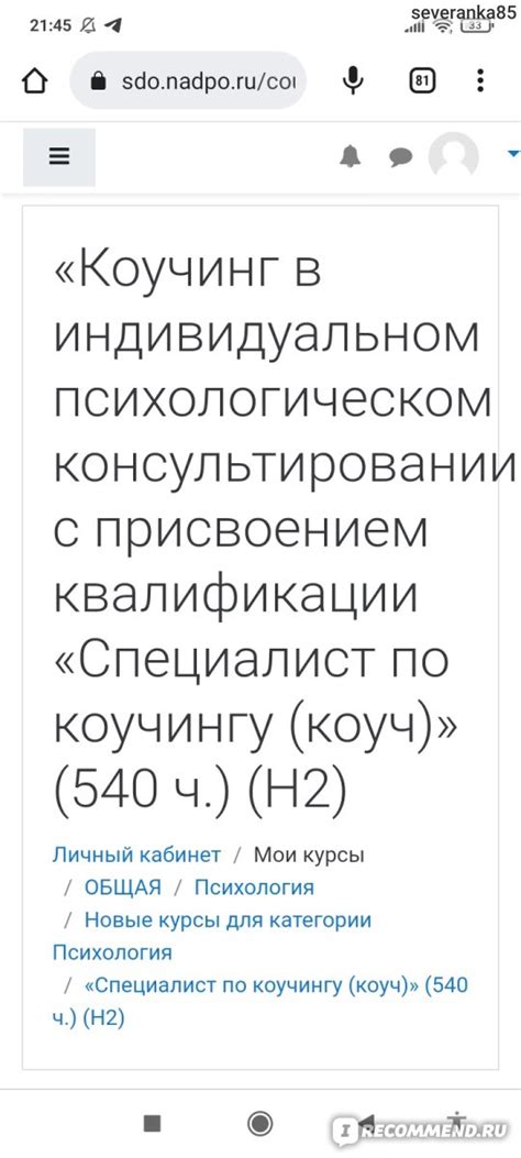 Сайт АНО ДПО НАДПО - «Удобно, практично, интересно.» | отзывы