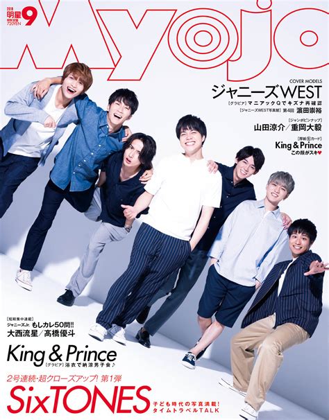 Myojo/月刊明星 2019年9月号 [雑誌] | カルチャーステーション