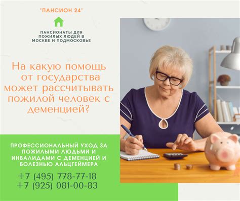 На какую помощь от государства может рассчитывать пожилой человек с ...