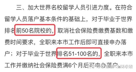 最新！上海留学生落户世界排名前100学校名单正式发布！（完整版）