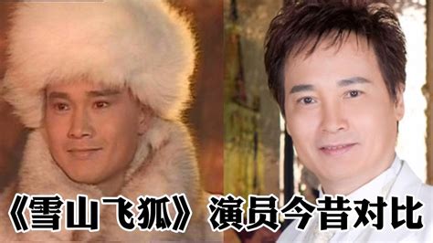 91版《雪山飞狐》演员今昔，“苗人凤”已老，“程灵素”美艳不减当年