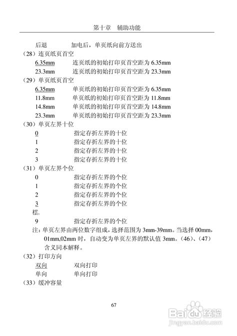 富士通DPK8600票据证件打印机使用说明书:[4]-百度经验