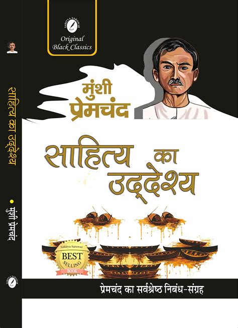 Sahitya Ka Uddeshya By Munshi Premchand Premchand Ka Sarvshresht ...