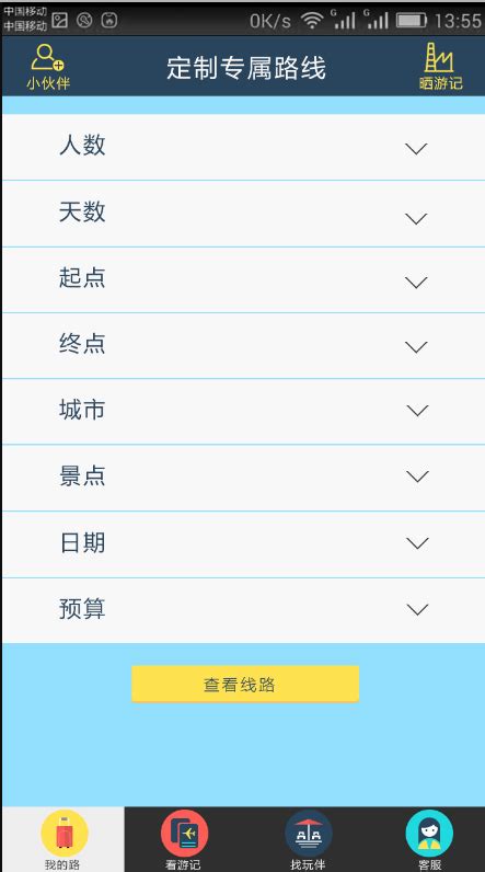 一组旅游APP界面UI设计案例赏析-上海艾艺