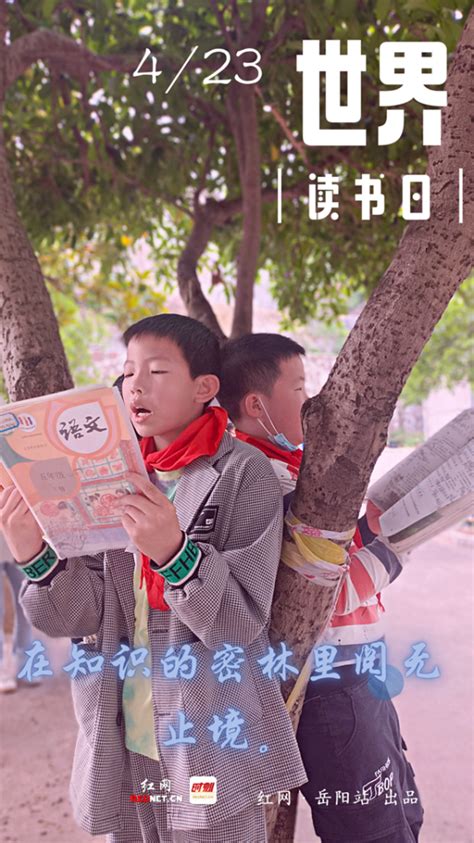 海报｜世界读书日：岳阳市民们享受“悦”读时光_腾讯新闻