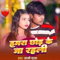 Hamara Chhod Ke Ja Rahali MP3 Song Download: Play & Download New Hamara ...