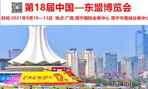 第18届中国—东盟博览会_展在线