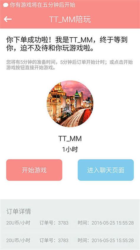陪游app下载-陪游最新安卓版2.1-电玩网