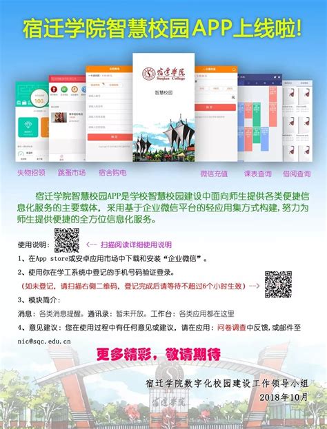 重磅 | 宿迁学院智慧校园APP正式上线啦~_功能