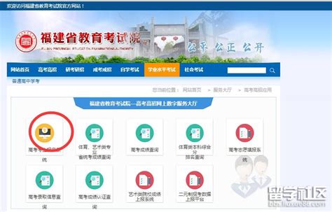 福建高考报名系统入口