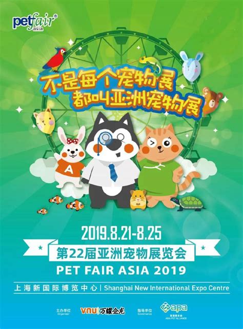 2019第22届亚洲宠物展8月21日开幕 宠物爱好者的狂欢- 上海本地宝