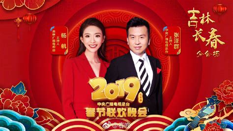 2019年央视春晚主持人公布_中国民族品牌网