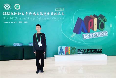 我校程文楷同学喜获亚太信息学竞赛（APIO2022）中国区银牌