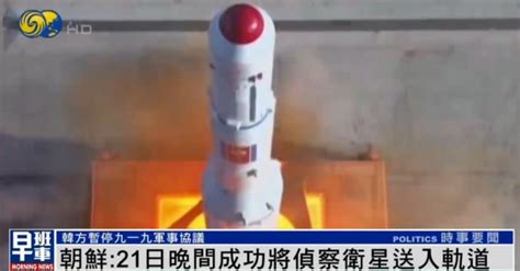 朝鲜成功发射侦察卫星意味着什么？_军事频道_中华网