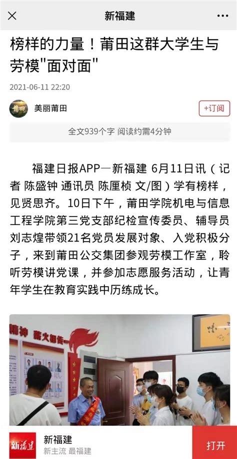6月11日：福建日报APP报道莆田学院学生与劳模“面对面”-新闻网
