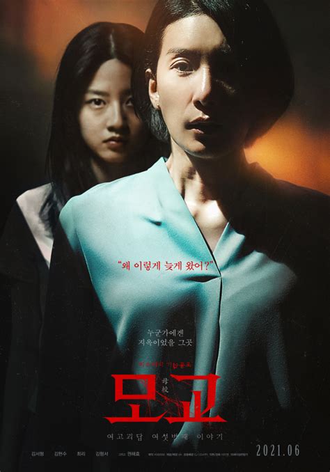 金瑞亨金賢秀最新電影《女高怪談6：母校》：比鬼更恐怖的是人 - KSD 韓星網 (電影)