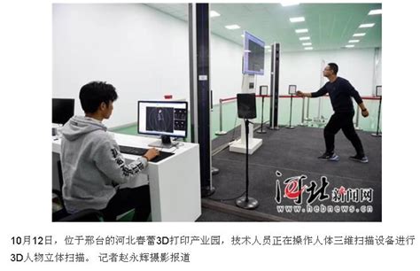 邢台123：邢台：建设华北最大综合性3D打印产业园