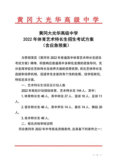 黄冈市2021年普通高中艺术特长生招生考试复试在黄冈艺校顺利完成