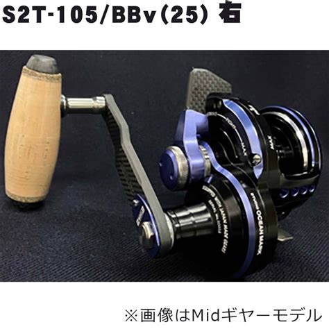 スタジオオーシャンマーク OGM ブルーヘブンL80Mid/R S2T-105/BBv（25） 右通販｜釣具通販 いのまた釣具店