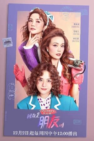 Girls’ Spectacular Journey Chinese TV Show (2021) Cast, Release Date ...