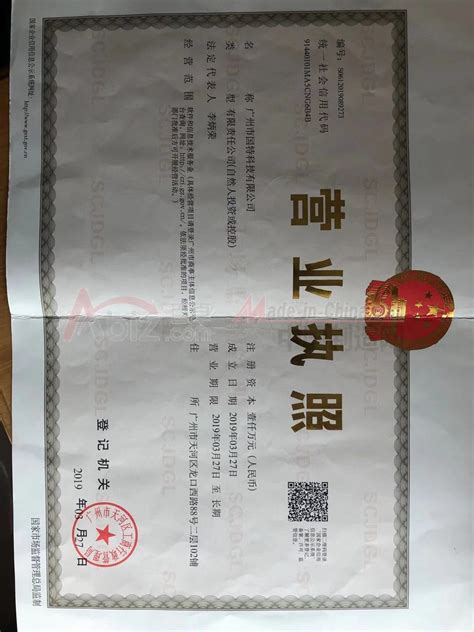 广州市国特科技有限公司诚信档案