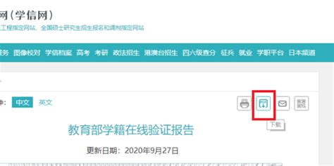 怎么在学信网上下载学历证书电子注册备案表_360新知