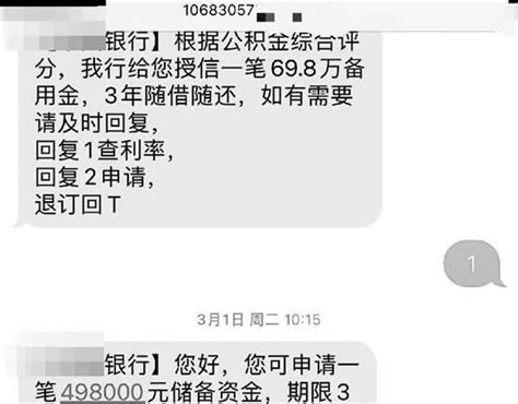 周到帮办|破解“银行”贷款短信之迷 - 周到上海