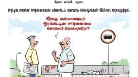 Cartoon News in Tamil | Latest Tamil Nadu News, TamilNadu News Live ...