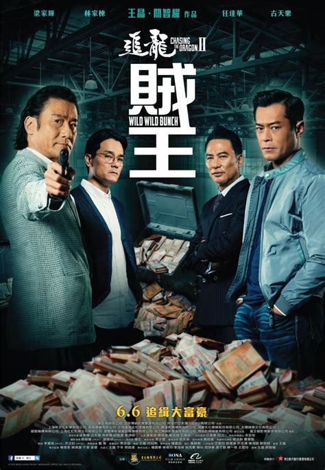 王晶《追龙2》曝终极版预告 6月6日在全国上映 - 电影 - cnBeta.COM