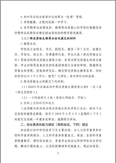 连城一中2019年度招收保送生工作的意见-福建省连城县第一中学