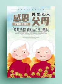 感恩父母图片_感恩父母设计素材_红动中国