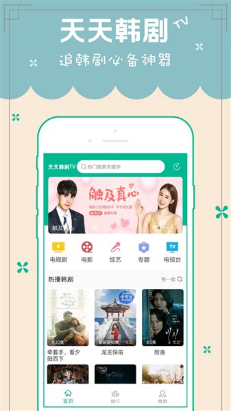 电视看韩剧app软件哪个好-电视上看韩剧的软件app2021-55手游网