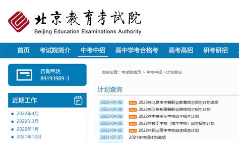 2022北京海淀区小升初入学民办初中学校招生计划发布 - 知乎