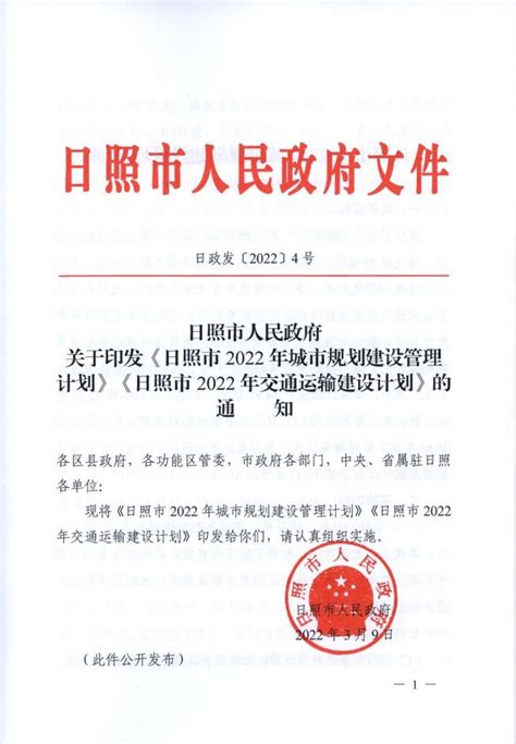 201.61亿元！日照市2023年交通运输建设计划发布_腾讯新闻