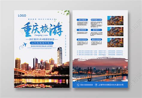 灰色大气重庆旅游促销活动重庆单页宣传单图片下载 - 觅知网