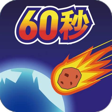 《60秒！ 60 Seconds!》游戏汉化版下载 - 冒险游戏 - B宅网