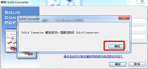 PDF 转换器 Solid Converter V9 安装与破解 - 简书