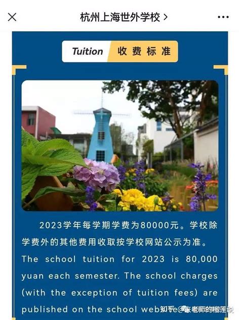 2022年杭州世外外籍人员子女学校初中融合部招生简章及收费标准_小升初网