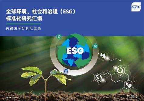 国内首次！深技大牵头制定ISO首项ESG国际标准-深圳技术大学